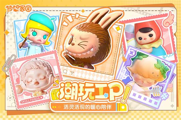 梦想家园泡泡玛特 官方正版v1.3.0